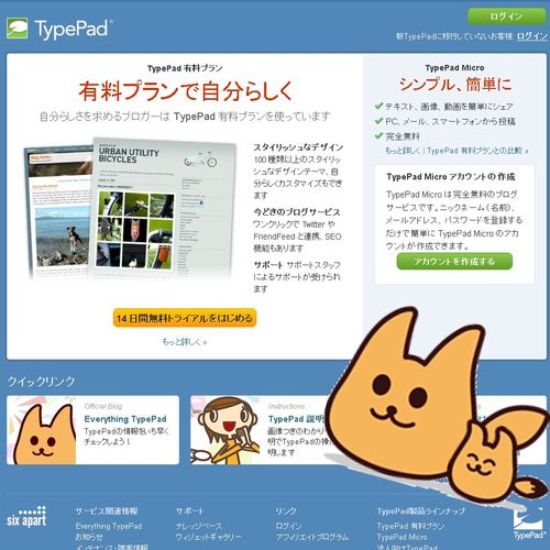 Blog.typepad.jp